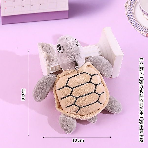 Qoo10] かわいい小さなカメぬいぐるみキーホルダー
