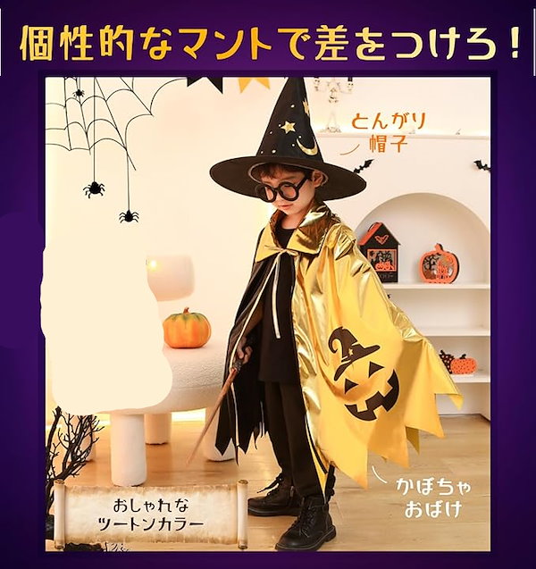 ハロウィン、ステージ衣装　本格マント　とんがり帽子　一点物 Qoo10] ハロウィン コスプレ 子供 マント 帽子