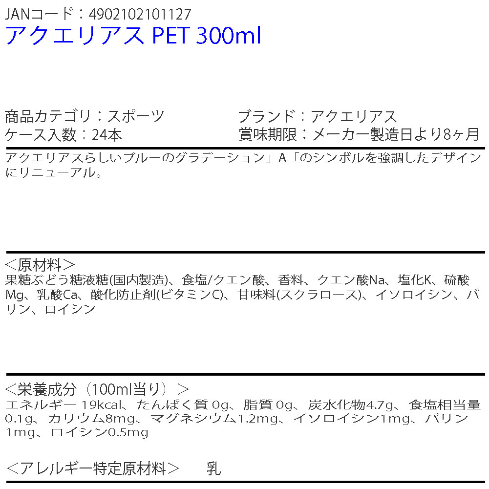 アクエリアス PET 300ml 3ケース 72本