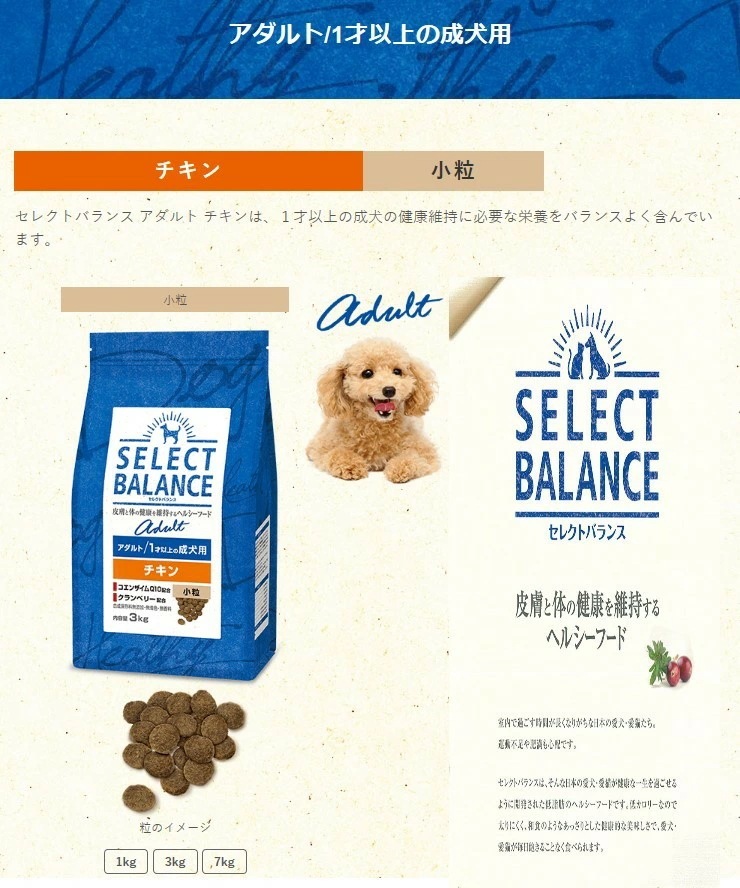 セレクトバランス アダルト チキン 小粒 1才以上の成犬用 7kg【犬想いオリジナルセット 】【デビフ85g缶詰 1缶プレゼント】 セレクトバランス アダルト チキン 小粒 1才以上の成犬用 7kg【犬想いオリジナルセット 】【デビフ85g缶詰 1缶プレゼント】