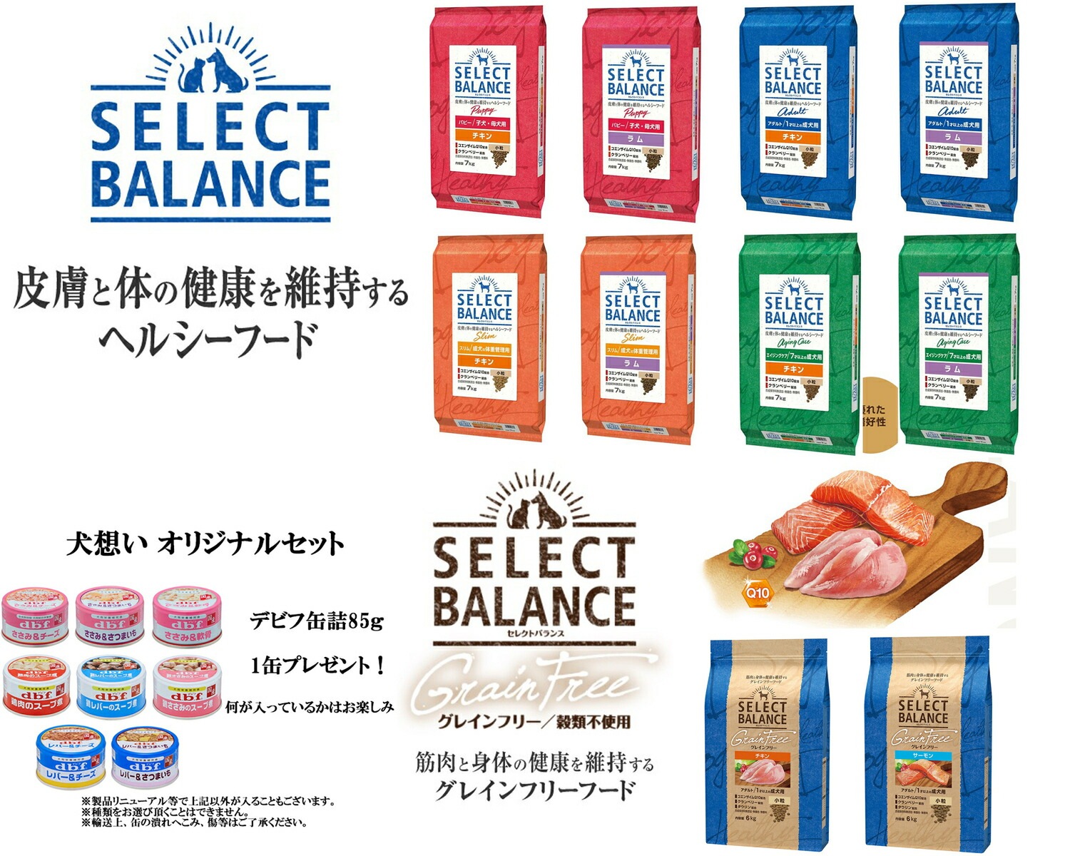 セレクトバランス アダルト チキン 小粒 1才以上の成犬用 7kg【犬想いオリジナルセット 】【デビフ85g缶詰 1缶プレゼント】 セレクトバランス アダルト チキン 小粒 1才以上の成犬用 7kg【犬想いオリジナルセット 】【デビフ85g缶詰 1缶プレゼント】