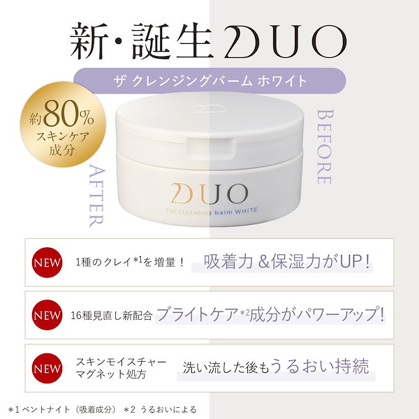 Qoo10] DUO 新・誕生DUO【くすみケア*】ザ クレン