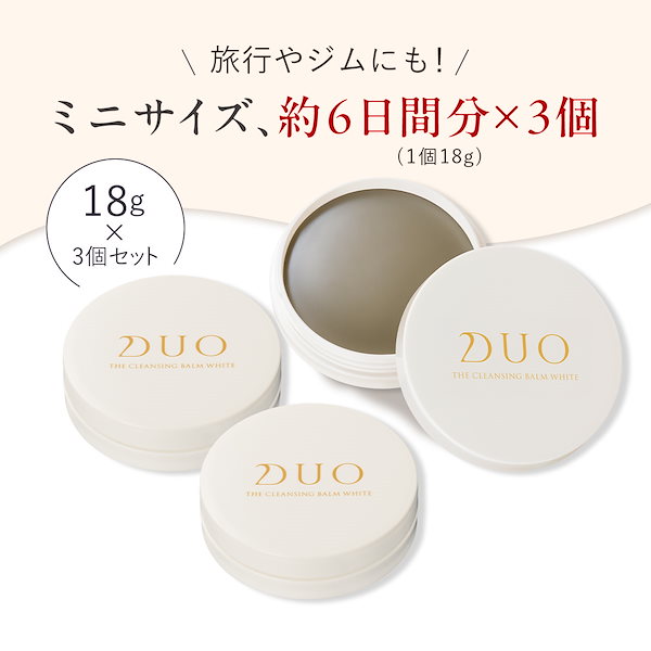 【3点セット】DUO ザ クレンジングバーム ホワイト １個 × 敏感肌用 ２個 Amazon | 【リニューアル前商品】 ザ クレンジングバーム