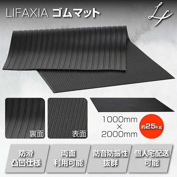 Qoo10] LIFAXIA ゴムマット 車庫マット 駐車場マット 防