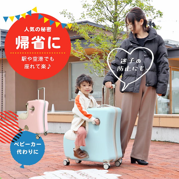 [ChicCarry] 子供が乗れるキャリーケース クッションシート付き Amazon.co.jp: ChicCarry 子供が乗れるキャリーケース
