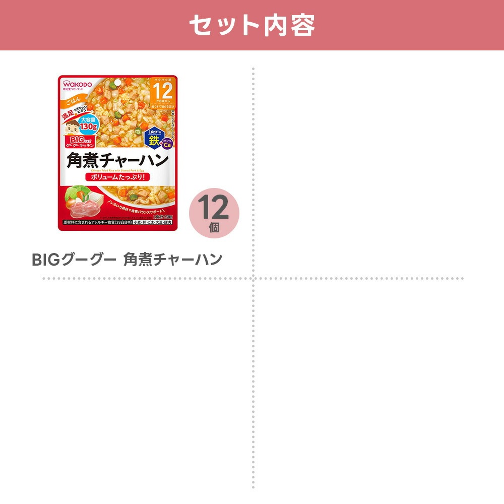 【ベビーフード】和光堂 BIGサイズのグーグーキッチン　人気メニュー5種セット（12か月頃から）