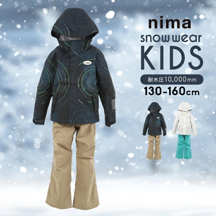 ニーマ(nima) スキーウェア ボードウェア 上下セット キッズ