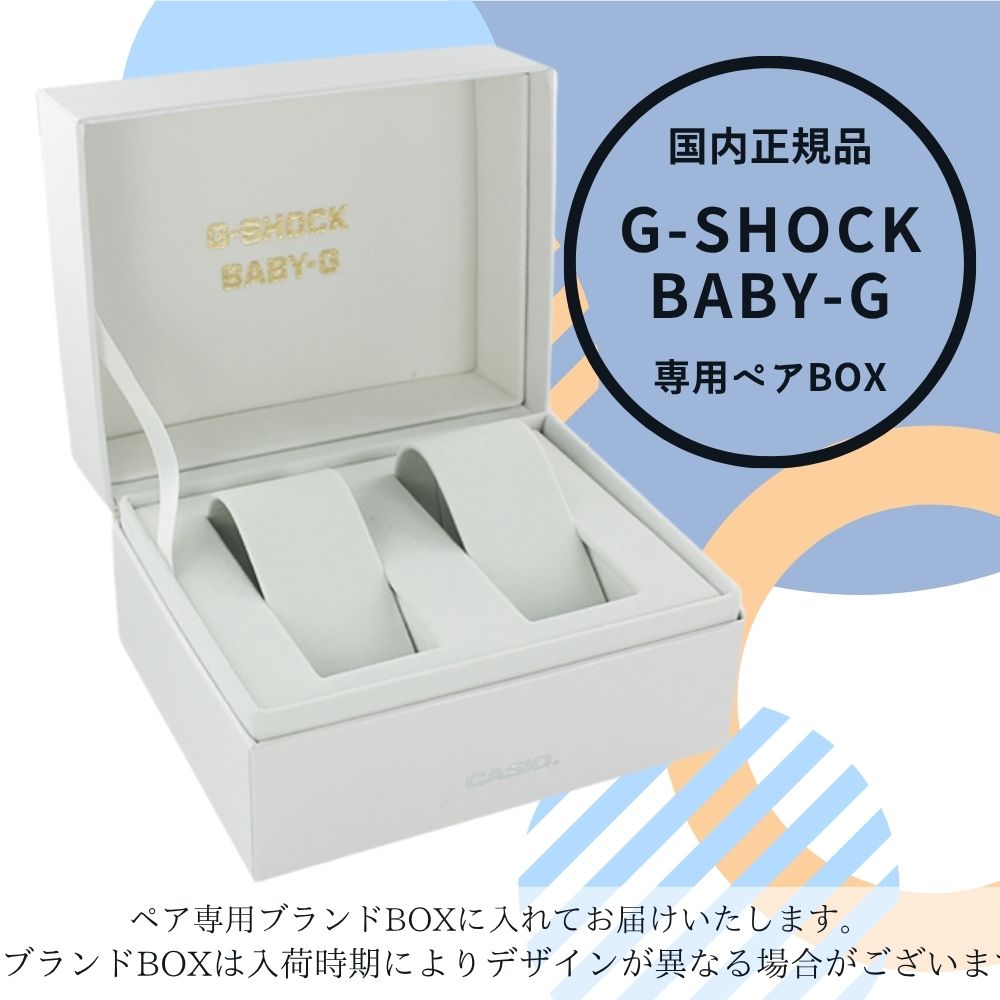 正規品 カシオ G-SHOCK BABY-G G-MS ペアウォッチ 電波ソーラー タフ