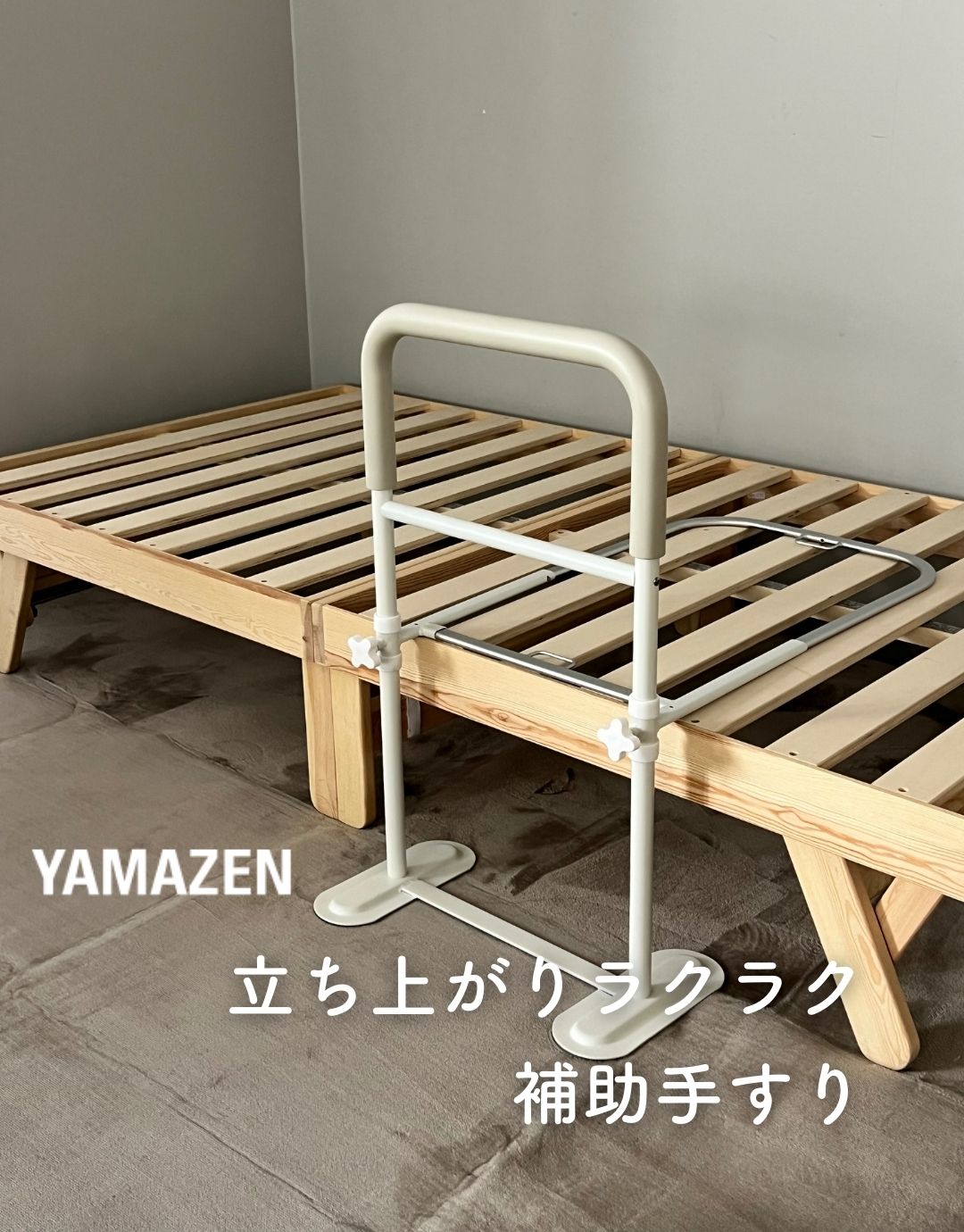 頑丈 手すり 手すり幅43 ベッド用