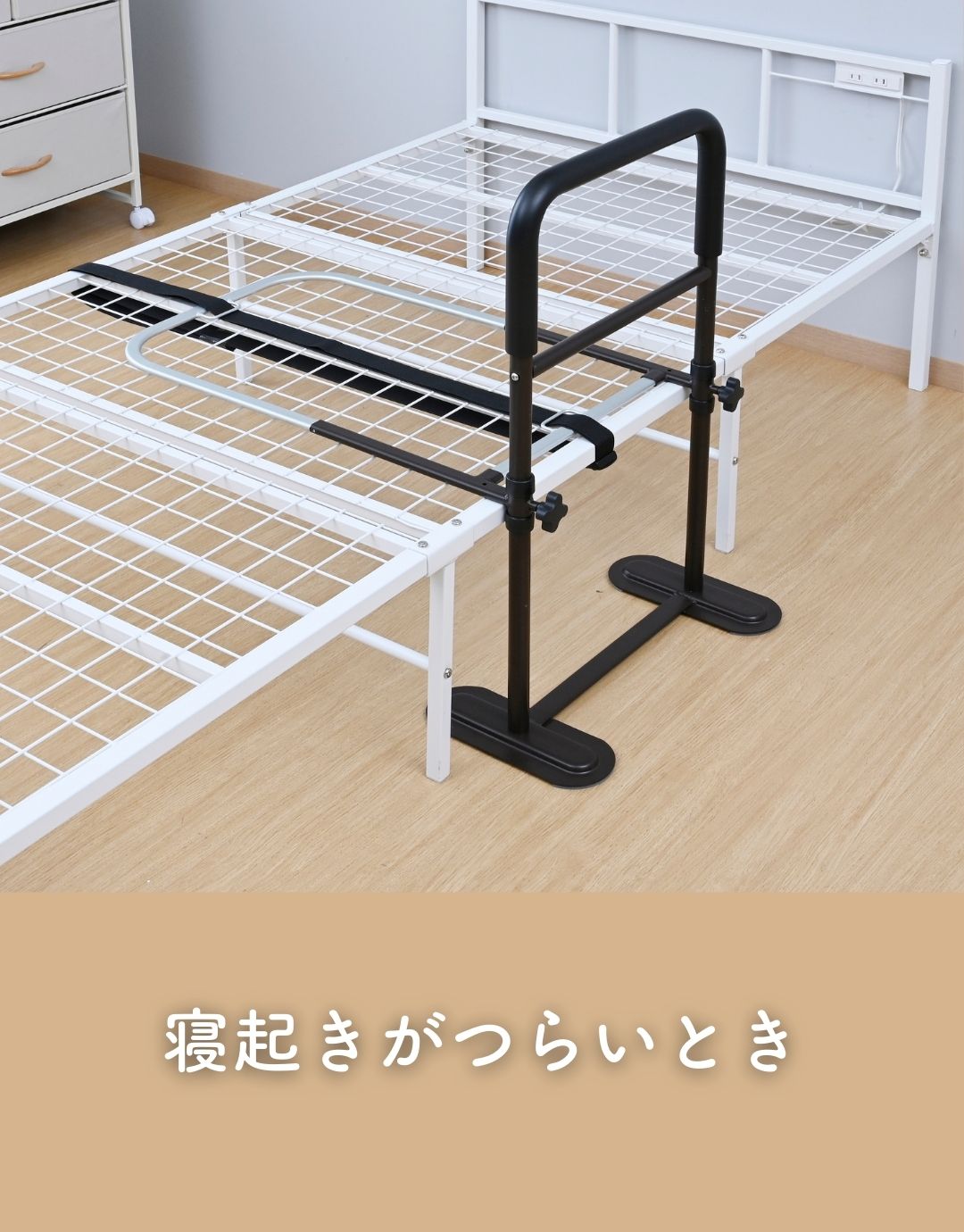 頑丈 手すり 手すり幅43 ベッド用