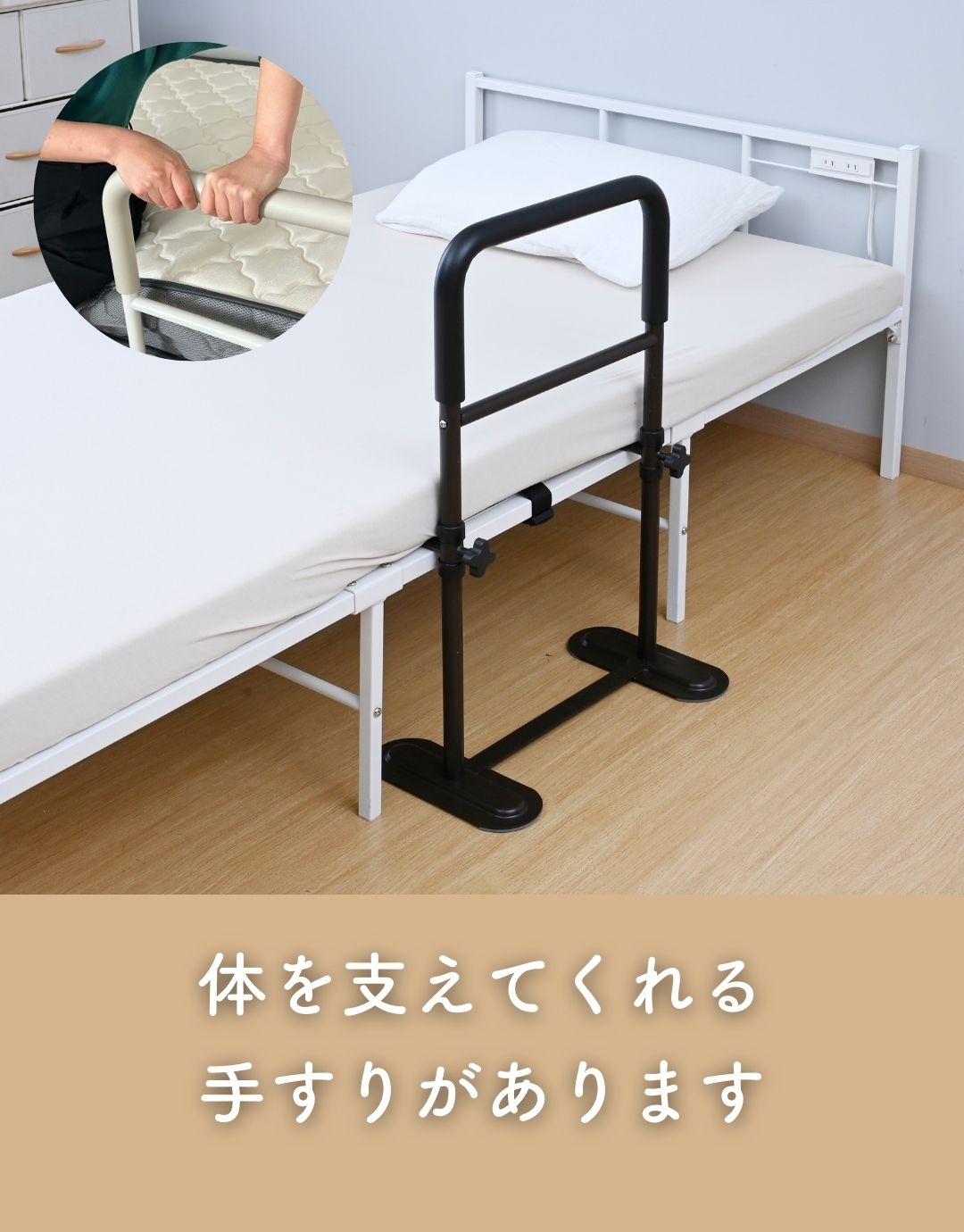 頑丈 手すり 手すり幅43 ベッド用