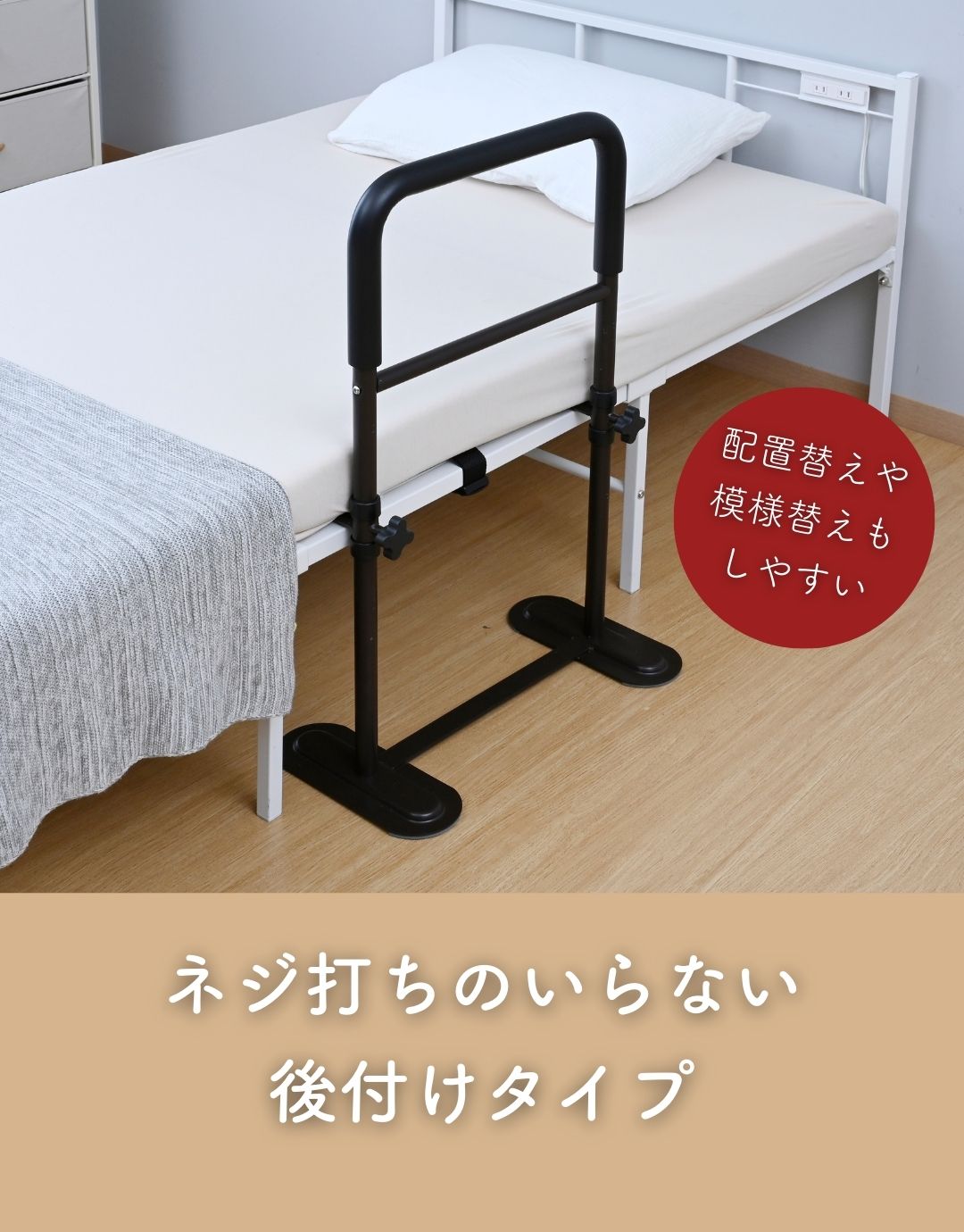 頑丈 手すり 手すり幅43 ベッド用