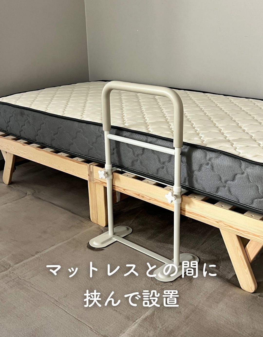 頑丈 手すり 手すり幅43 ベッド用