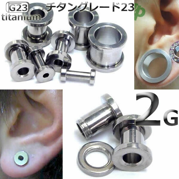ボディピアス 2G ニッケルフリー G23チタン フレッシュトンネル 2ゲージ ネジ式 ラージホール 合金 銀色 シンプル 耳たぶ 軟骨 舌 口 拡張 大きい 装着簡単 xxttn2gxxxxxx
