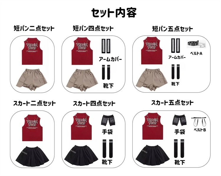 ワインレッド タンクトップ ダンス衣装 女の子 へそ出し ベージュ 短パン ブラック スカート チュール アームカバー 手袋 靴下 キッズ ジャズ Y2K 子供服 ヒップホップ 応援団 団体服 ジュニ ワインレッド タンクトップ ダンス衣装 女の子 へそ出し ベージュ 短パン ブラック スカート チュール アームカバー 手袋 靴下 キッズ ジャズ Y2K 子供服 ヒップホップ 応援団 団体服 ジュニ