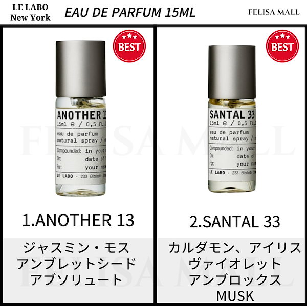 アナザー13 15ml,サンタル33 アナザー13 15ml,サンタル33 0.75ml（Le Labo Sample 0.75ml