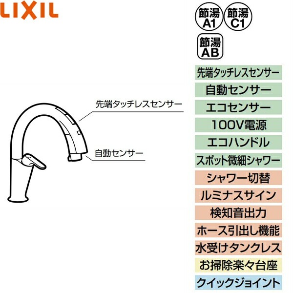 SF-NAH471SYN キッチン用タッチレス水栓 ナビッシュ ハンズフリー エコセンサー付 H7タイプ 寒冷地仕様