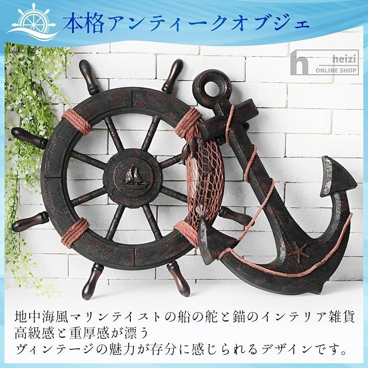 船 舵 インテリア 舵輪 錨 置物 海 海賊 オブジェ アンティーク ビンテージ レトロ( 62cm舵+錨) 船 舵 インテリア 舵輪 錨 置物 海 海賊 オブジェ アンティーク ビンテージ レトロ( 62cm舵+錨)