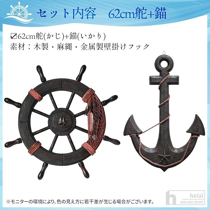 船 舵 インテリア 舵輪 錨 置物 海 海賊 オブジェ アンティーク ビンテージ レトロ( 62cm舵+錨) 船 舵 インテリア 舵輪 錨 置物 海 海賊 オブジェ アンティーク ビンテージ レトロ( 62cm舵+錨)