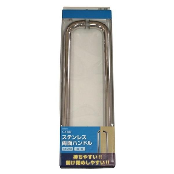 030911 ステンレス両面ハンドル 450mm 鏡面 1組入 00030911-001 030911 ステンレス両面ハンドル 450mm 鏡面 1組入 00030911-001