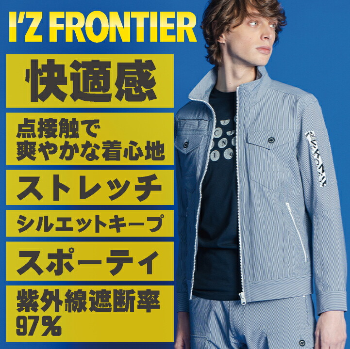 アイズフロンティア 長袖ジャケット 春夏 秋冬 上着 メンズ レディース ストレッチ UVカット スポーティ 仕事服 作業着 おしゃれ トップス かっこいい I Z /if-3450 アイズフロンティア 長袖ジャケット 春夏 秋冬 上着 メンズ レディース ストレッチ UVカット スポーティ 仕事服 作業着 おしゃれ トップス かっこいい I Z /if-3450