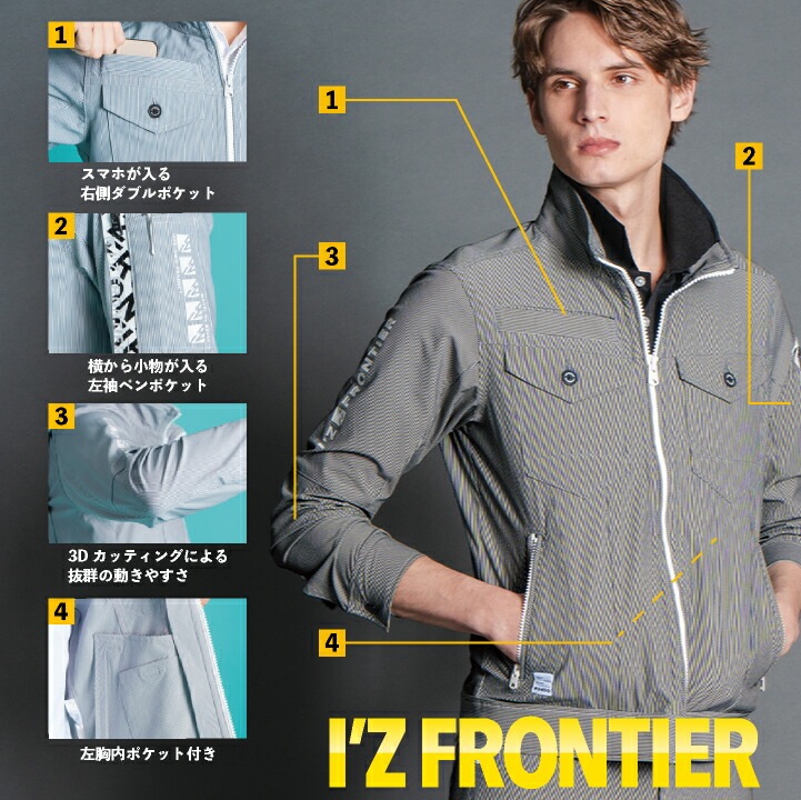 アイズフロンティア 長袖ジャケット 春夏 秋冬 上着 メンズ レディース ストレッチ UVカット スポーティ 仕事服 作業着 おしゃれ トップス かっこいい I Z /if-3450 アイズフロンティア 長袖ジャケット 春夏 秋冬 上着 メンズ レディース ストレッチ UVカット スポーティ 仕事服 作業着 おしゃれ トップス かっこいい I Z /if-3450