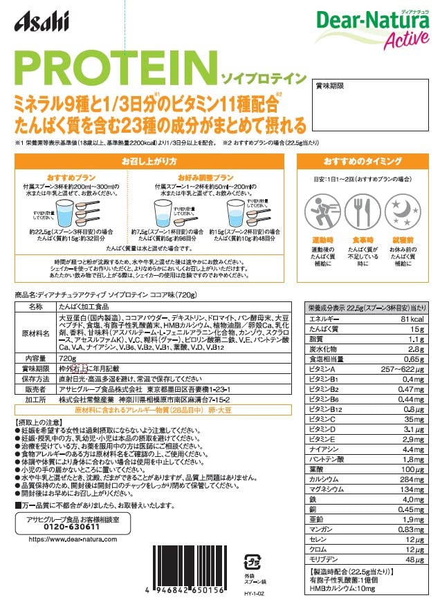 ディアナチュラアクティブ ソイプロテインココア味 720g ディアナチュラアクティブ ソイプロテインココア味 720g