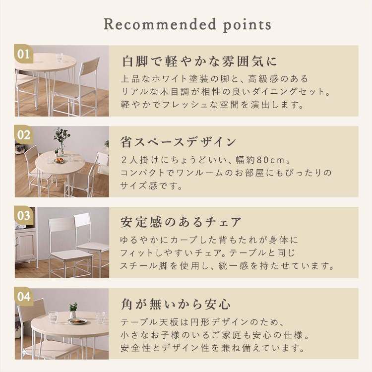 さわやかな円形ダイニング3点セット