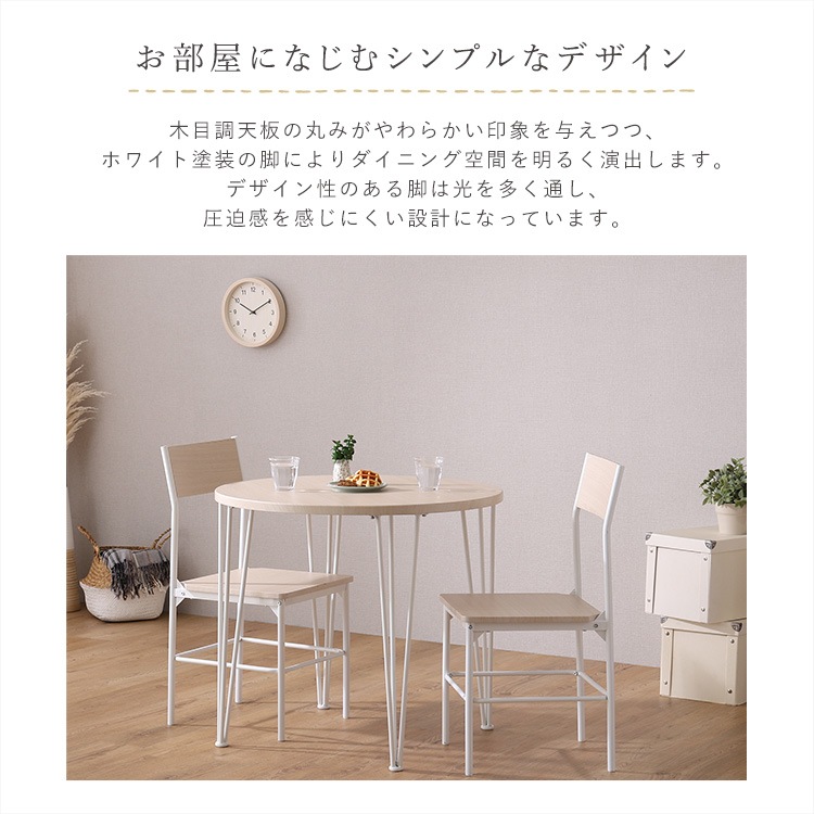 さわやかな円形ダイニング3点セット