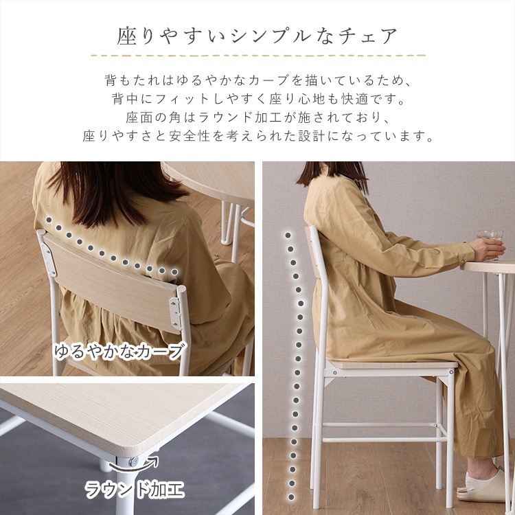 さわやかな円形ダイニング3点セット