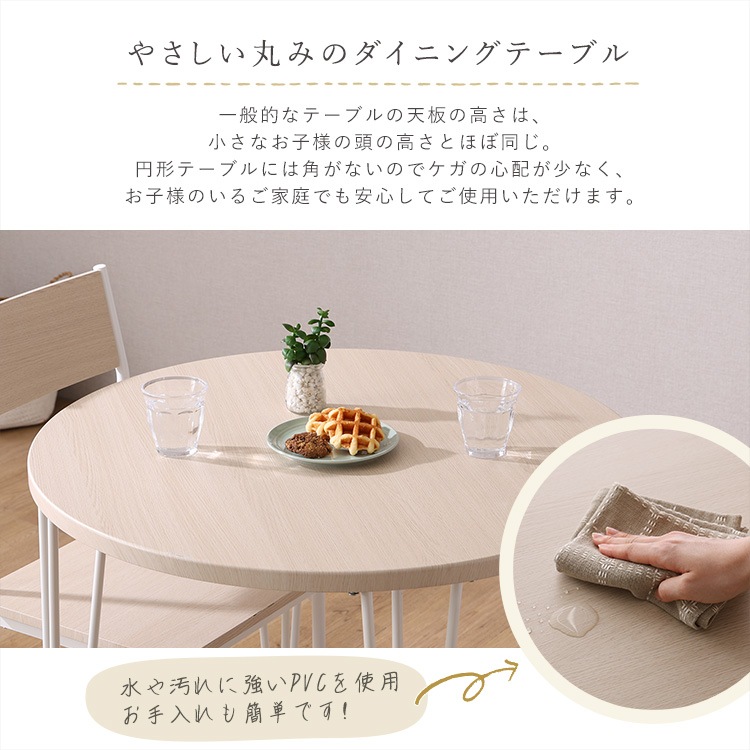 さわやかな円形ダイニング3点セット