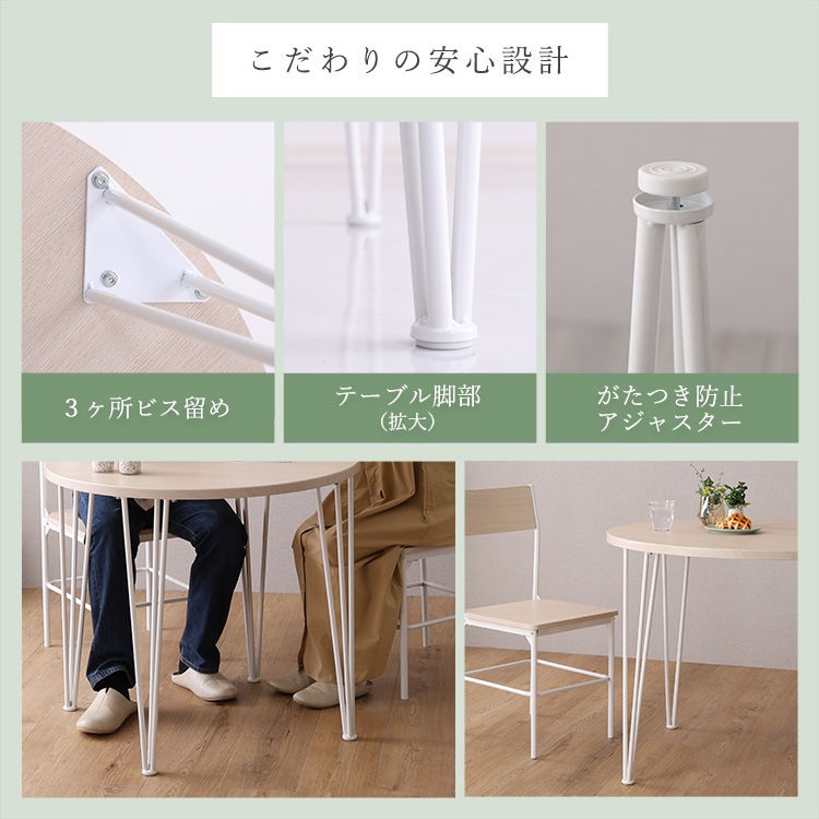 さわやかな円形ダイニング3点セット