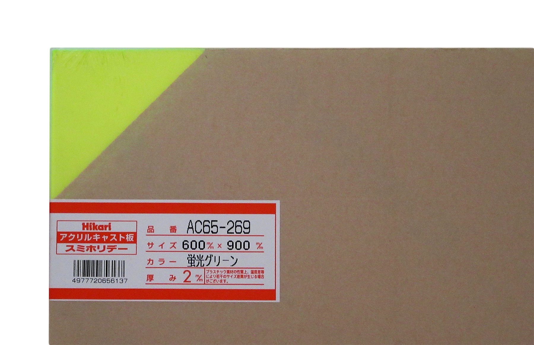 光 アクリル板 600×900×2 AC65-269 ケイコウ