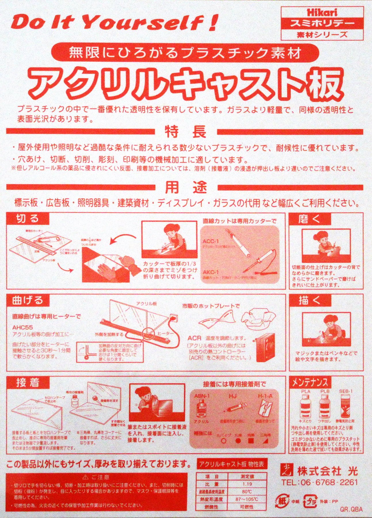 光 アクリル板 600×900×2 AC65-269 ケイコウ