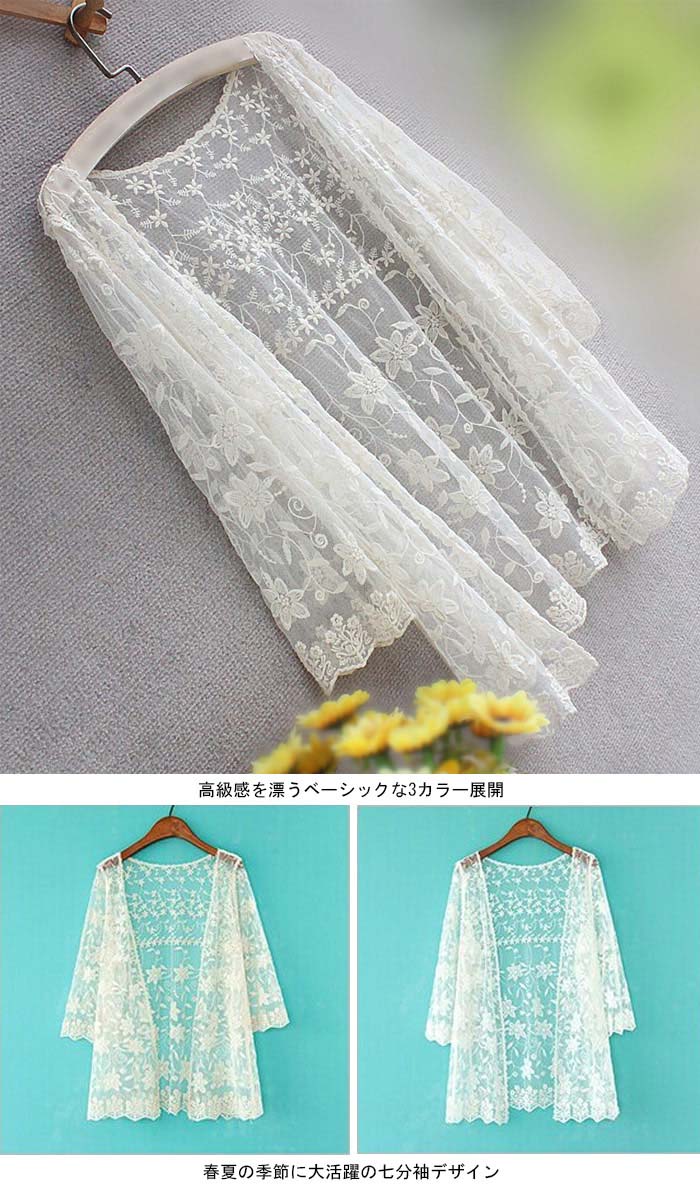 【急速出荷】カーディガン レディース 総レースカーディガン サマーカーディガン フラワーレース 花柄レース 七分袖 透け感 羽織 薄手 ボタンなし 冷房対応 キレイめ お洒落 こなれ感 華やか エレガ 【急速出荷】カーディガン レディース 総レースカーディガン サマーカーディガン フラワーレース 花柄レース 七分袖 透け感 羽織 薄手 ボタンなし 冷房対応 キレイめ お洒落 こなれ感 華やか エレガ