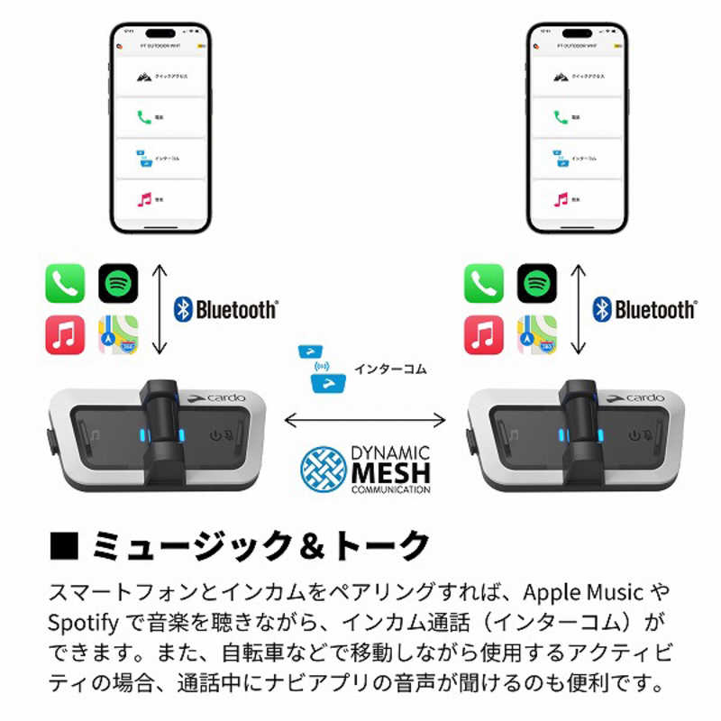 CARDO　PACKTALK OUTDOOR DUO - WHITE (2個セット) ホワイト　SP000110