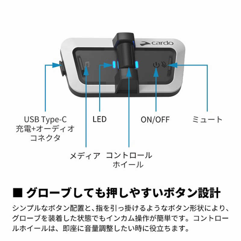 CARDO　PACKTALK OUTDOOR DUO - WHITE (2個セット) ホワイト　SP000110