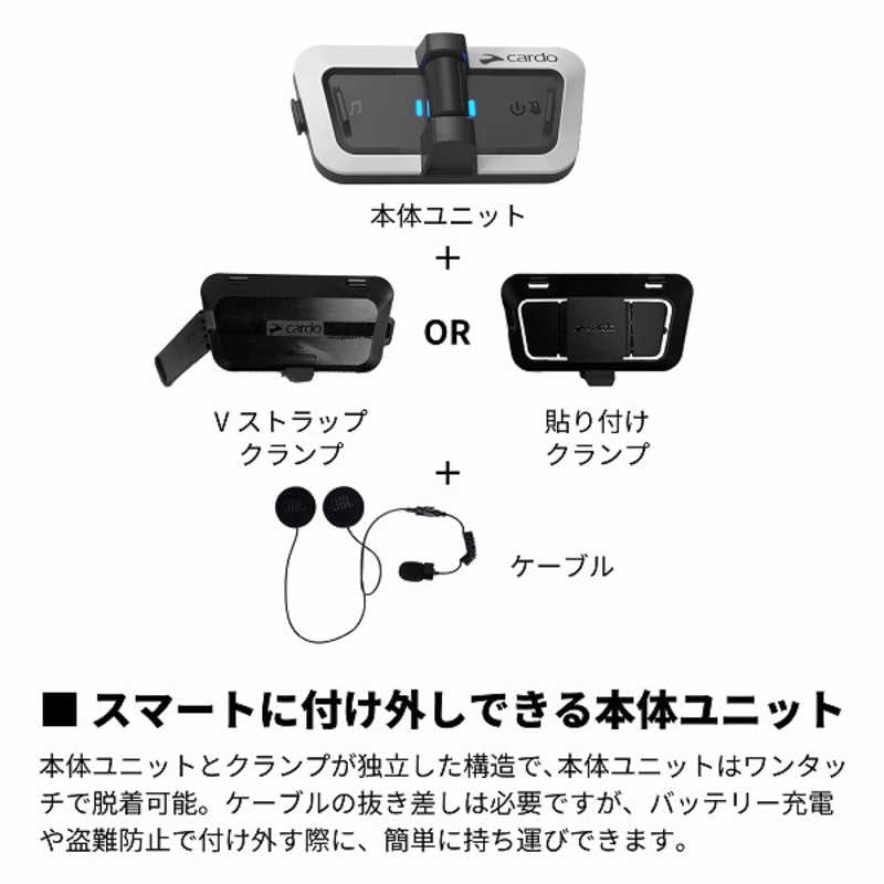 CARDO　PACKTALK OUTDOOR DUO - WHITE (2個セット) ホワイト　SP000110