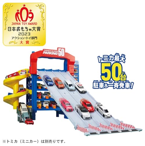 タカラトミー(TAKARA TOMY) トミカ スライダーパーキング50 ミニカー おもちゃ 3歳以上