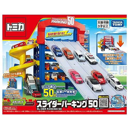 タカラトミー(TAKARA TOMY) トミカ スライダーパーキング50 ミニカー おもちゃ 3歳以上