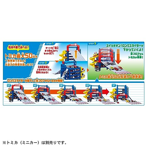 タカラトミー(TAKARA TOMY) トミカ スライダーパーキング50 ミニカー おもちゃ 3歳以上