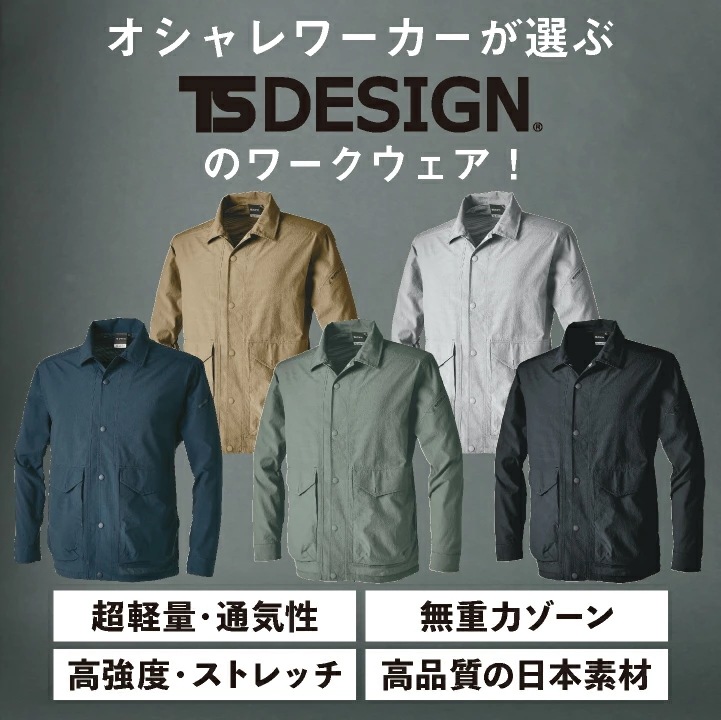 TS DESIGN 長袖ジャケット 春夏 秋冬 上着 メンズ レディース 軽量 ストレッチ 高耐久 撥水 防汚 帯電防止 仕事服 作業着 おしゃれ トップス /tw-4607 TS DESIGN 長袖ジャケット 春夏 秋冬 上着 メンズ レディース 軽量 ストレッチ 高耐久 撥水 防汚 帯電防止 仕事服 作業着 おしゃれ トップス /tw-4607