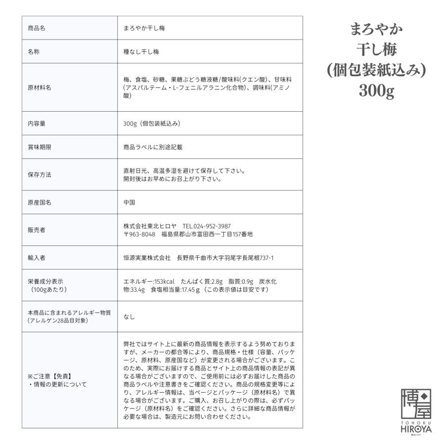 博屋 ドライフルーツ 干し梅 種なし干し梅 まろやか干し梅 300g x 5袋 梅干し 梅干 手土産 スイーツ 常温 個別 包装