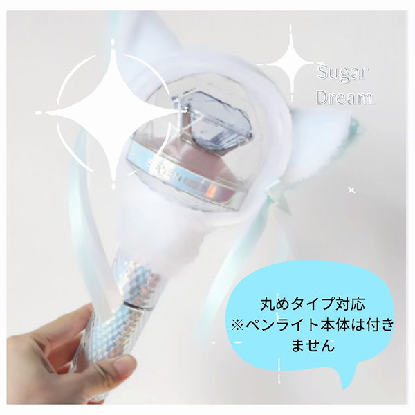 Qoo10] ペンライトカバー c2 コンサート 推し