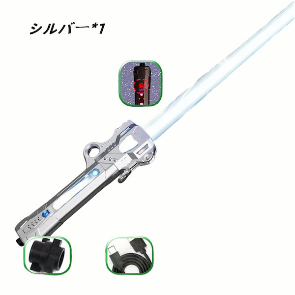 Qoo10] 充電式ライトセーバー おもちゃ LEDソ