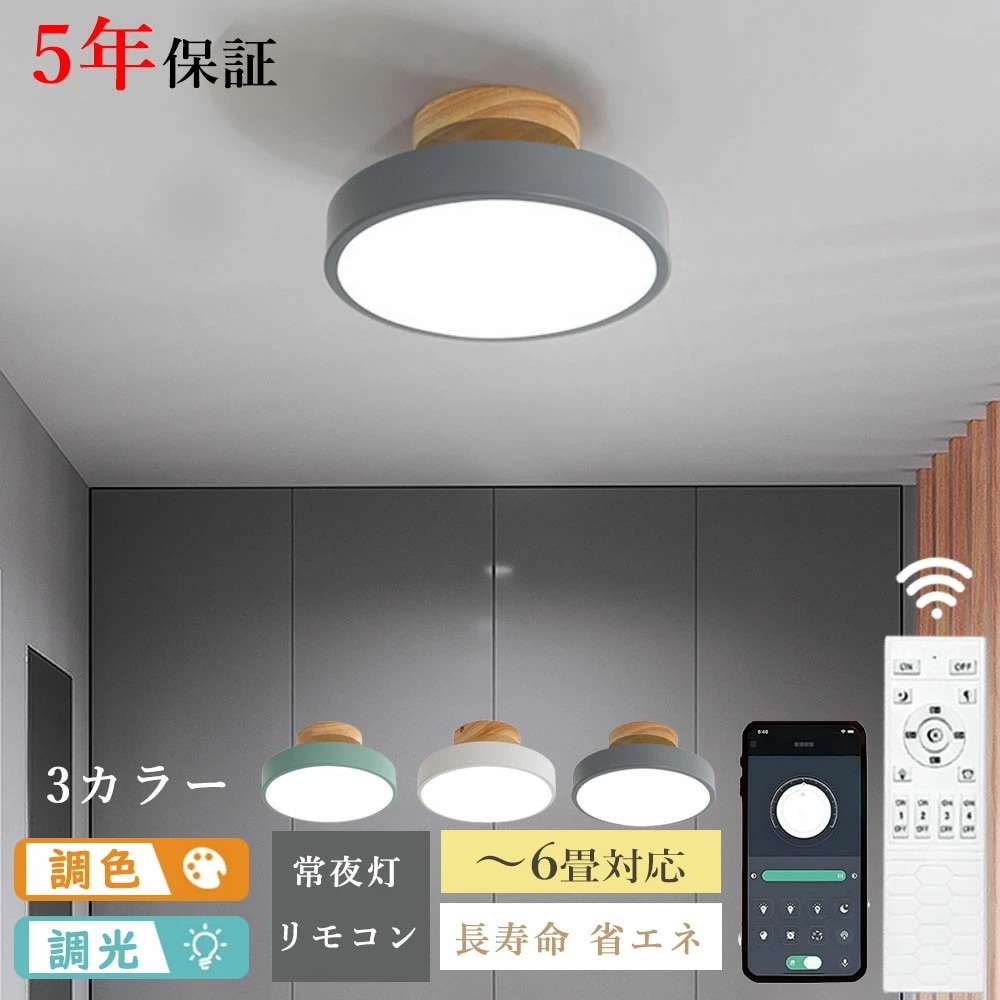 シーリングライト キッチン リモコン付き タイマー 調光 調色 常夜灯