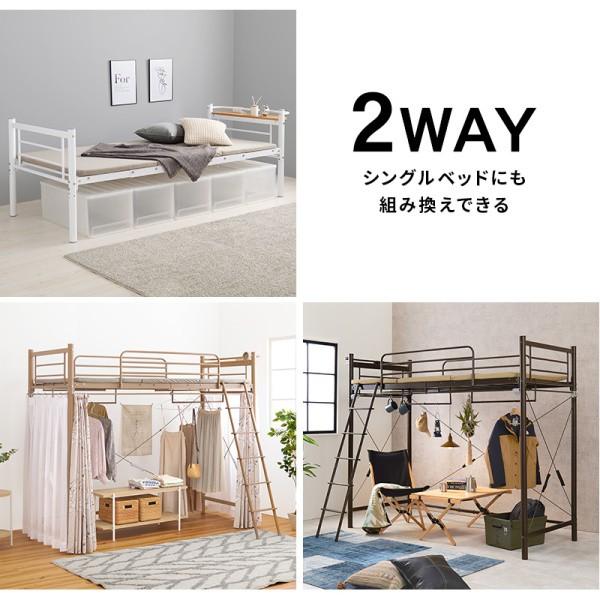 2wayロフトベッド 高184cm ハイタイプ シングルベッド カーテン(別売)取付可能 ハンガーポール ベッド下収納 宮棚 コンセント フレーム単品 2wayロフトベッド 高184cm ハイタイプ シングルベッド カーテン(別売)取付可能 ハンガーポール ベッド下収納 宮棚 コンセント フレーム単品