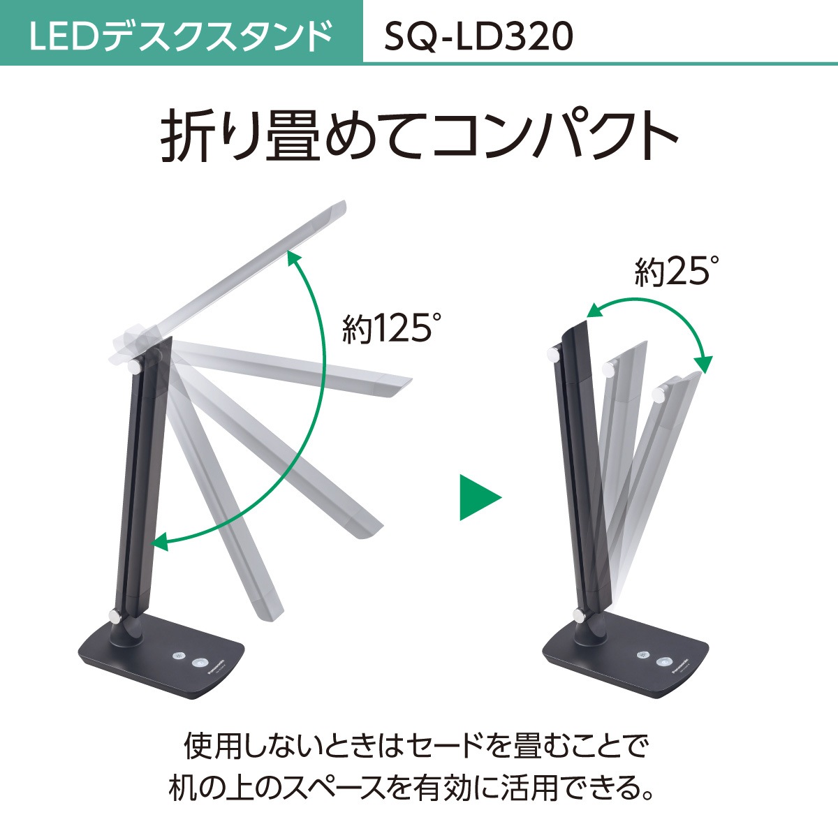 パナソニック SQ-LD320-K LEDデスクスタンド(ブラック) SQLD320K パナソニック SQ-LD320-K LEDデスクスタンド(ブラック) SQLD320K