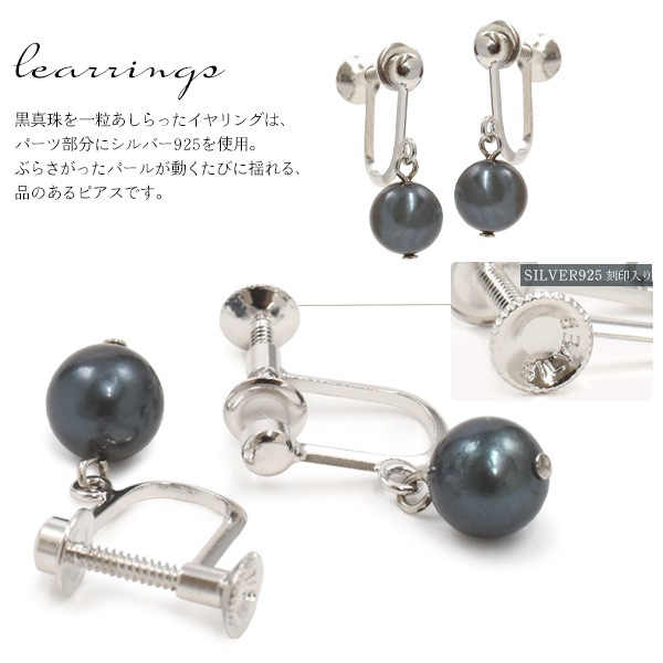 ブラックパール ネックレス 40cm & ブラックパールイヤリング 1ペア 2点セット 黒真珠