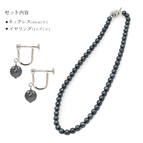 ブラックパール ネックレス 40cm & ブラックパールイヤリング 1ペア 2点セット 黒真珠